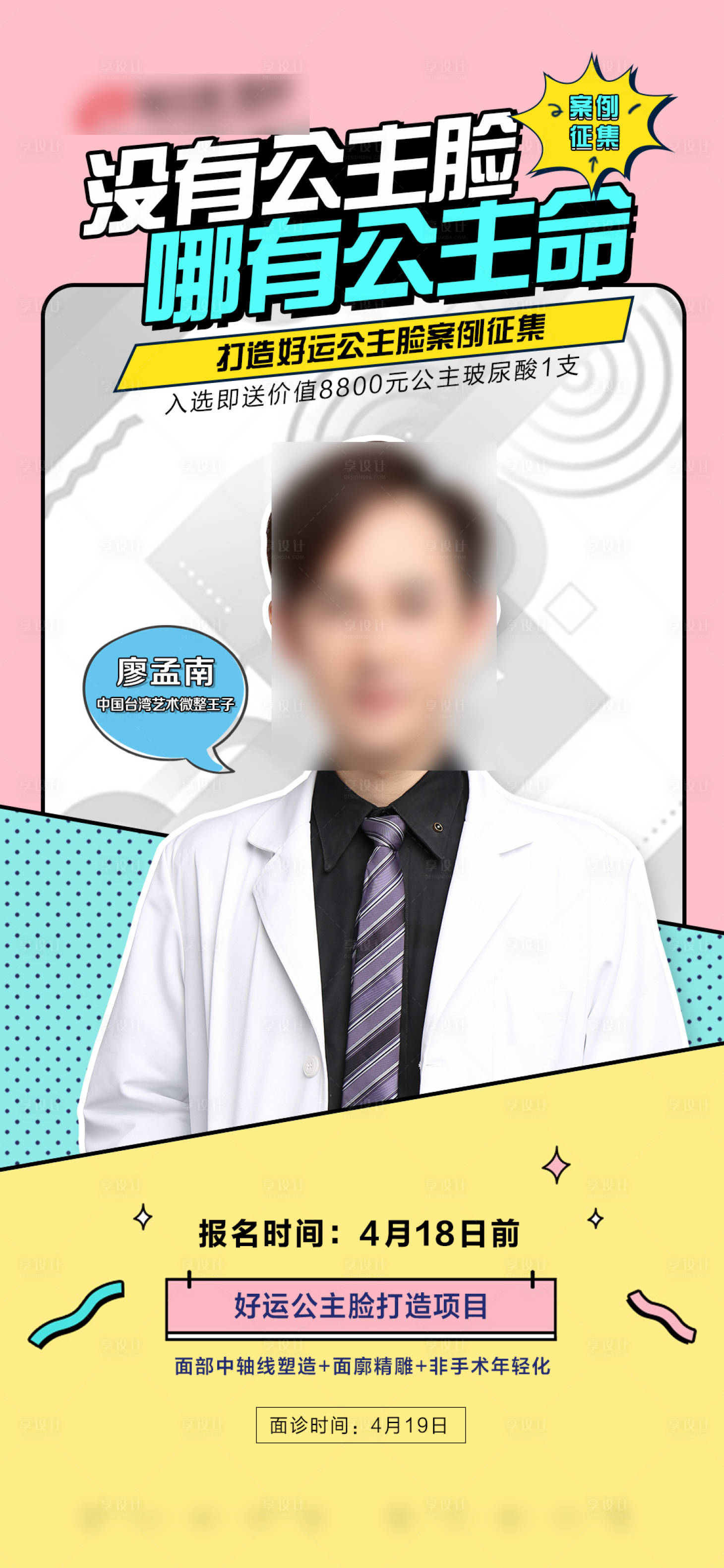 源文件下载【医美案例征集医生专家画面】编号：64230004569722848
