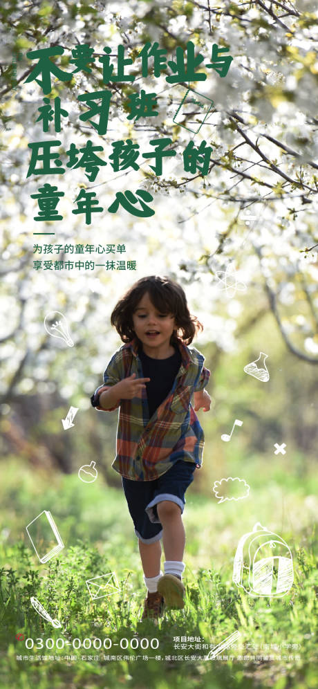 源文件下载【六一儿童节海报】编号：47180004811416415