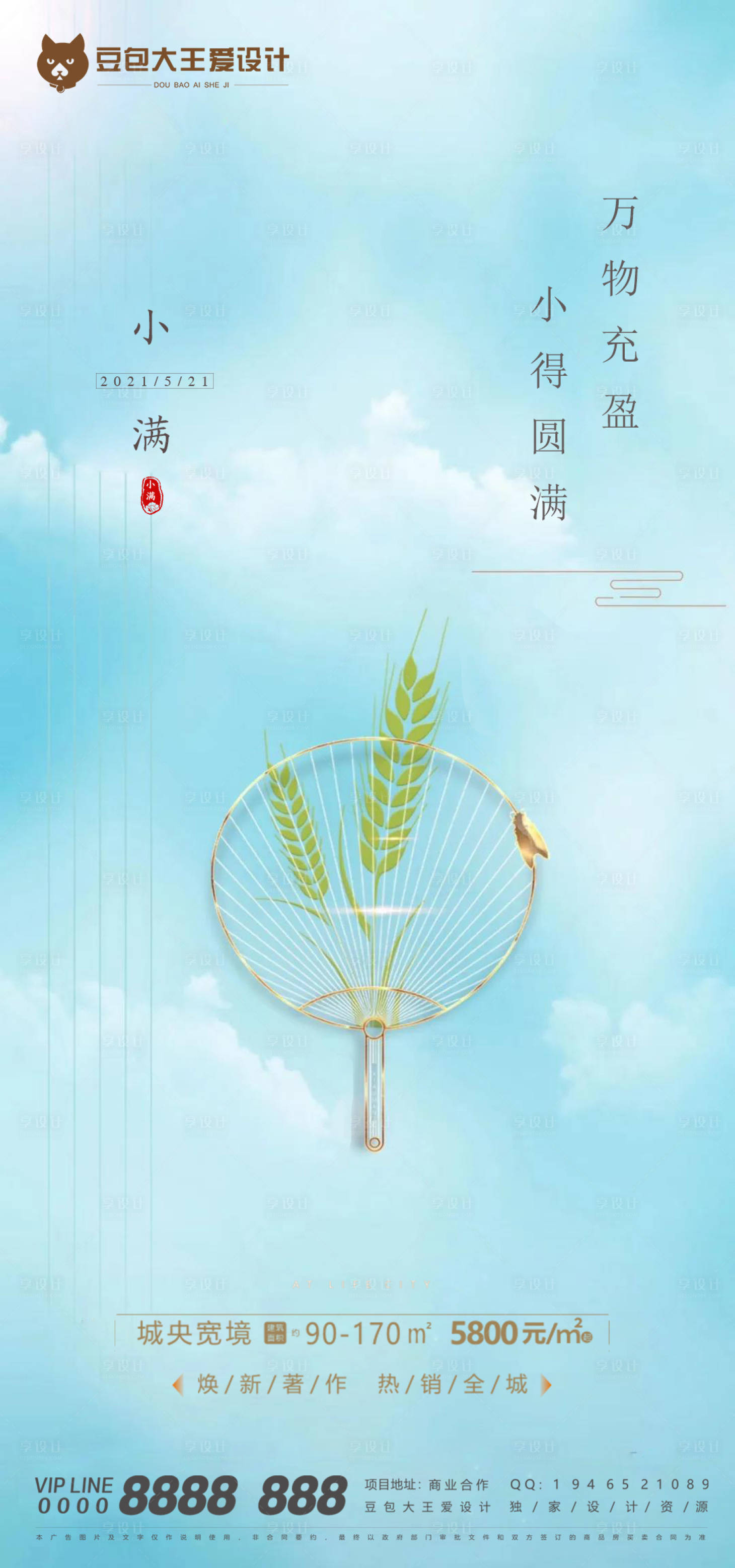 源文件下載【小滿(mǎn)節(jié)氣海報(bào)】編號(hào)：39950004747947774