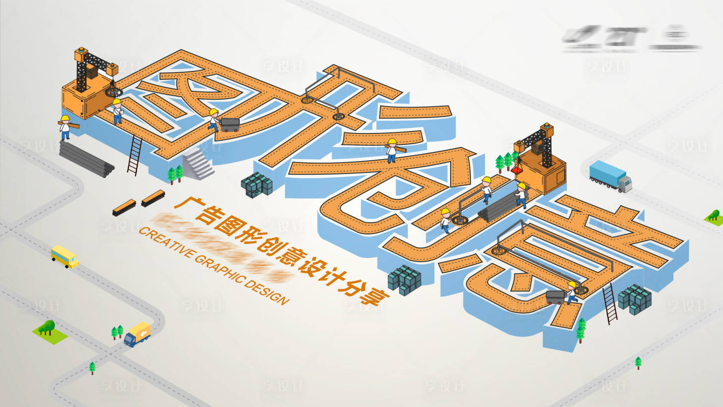 源文件下载【图形创意封面海报展板】编号：86750004867597872