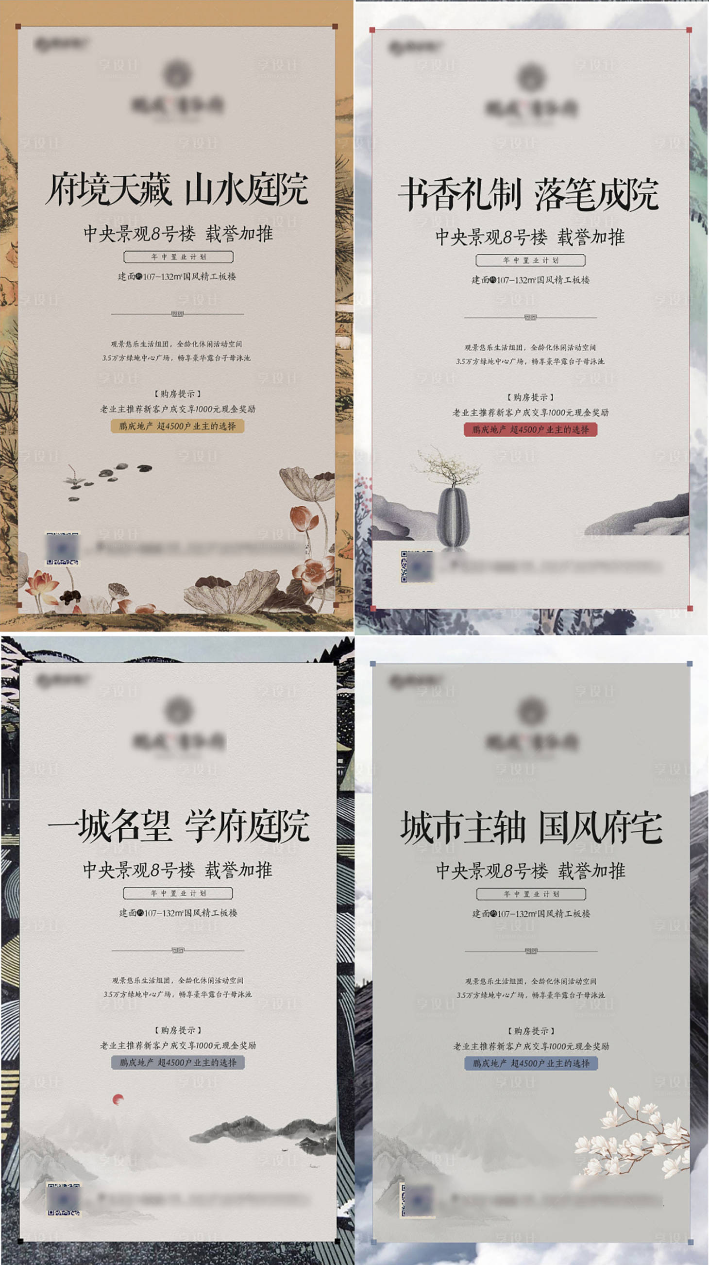 源文件下載【享設計】搜索編號：72030004655824762【新中式地產微信刷屏海報】