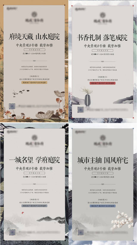 新中式地产微信刷屏海报-源文件【享设计】