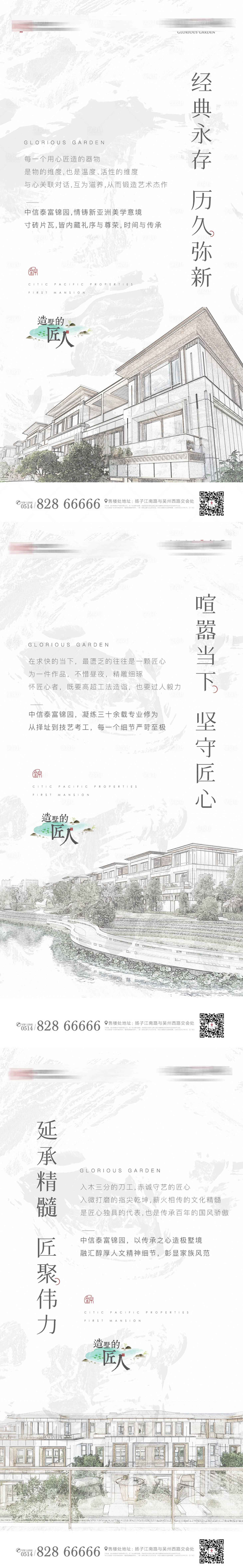 源文件下載【享設計】搜索編號：94800004517376694【地產新中式別墅建筑微信系列海報】