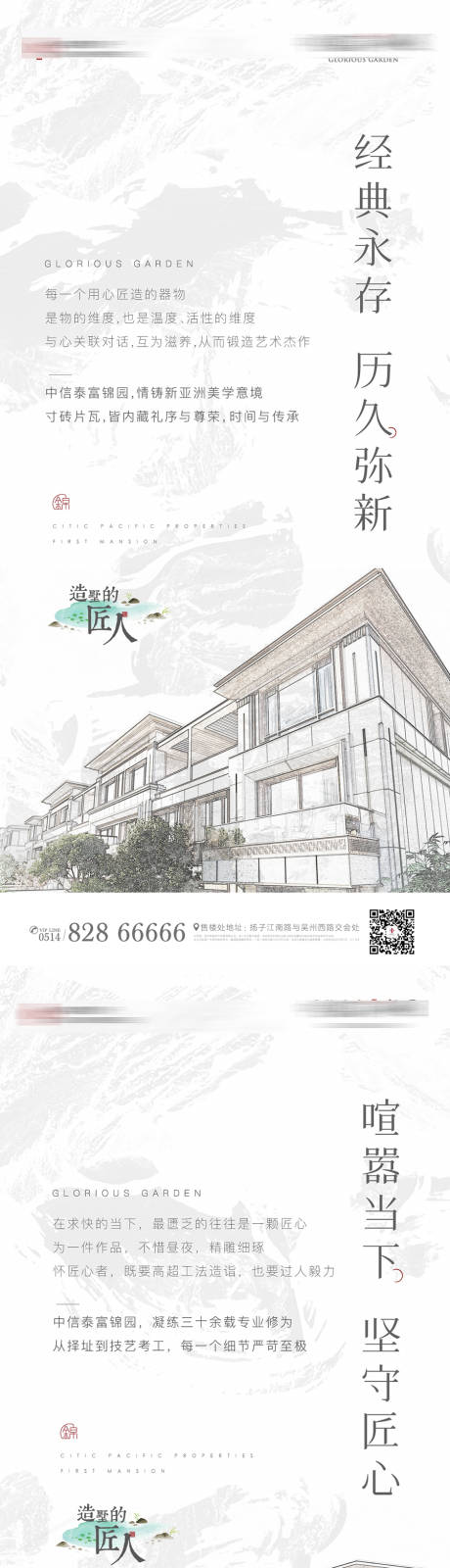编号：20210502225522963【享设计】源文件下载-地产新中式别墅建筑微信系列海报