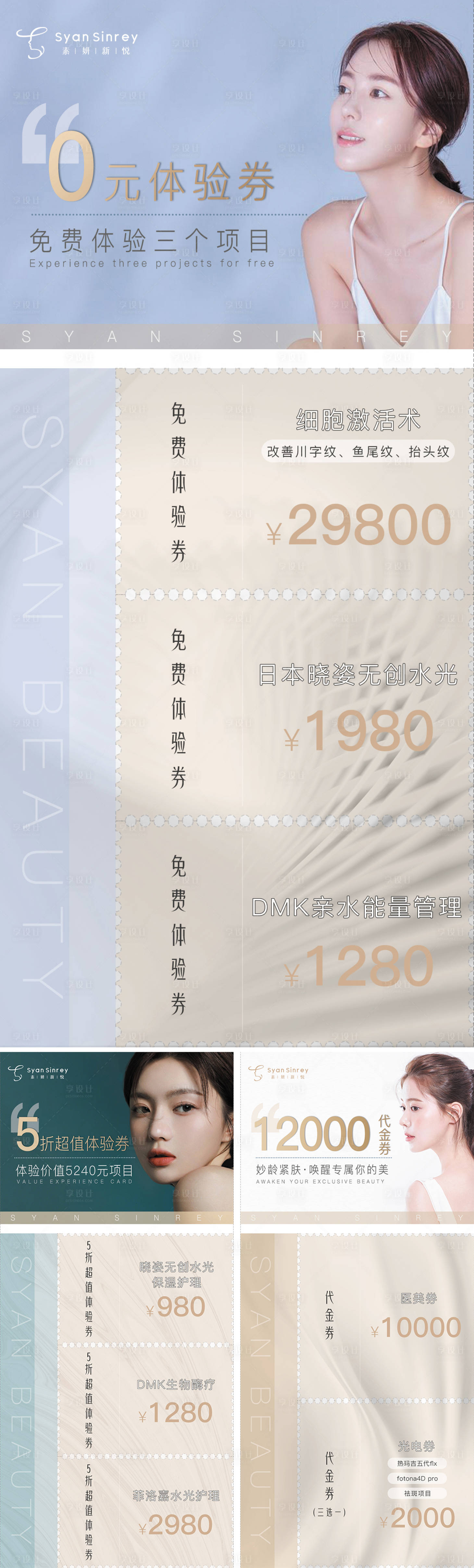源文件下載【享設計】搜索編號：94290004711591777【醫(yī)美優(yōu)惠券】