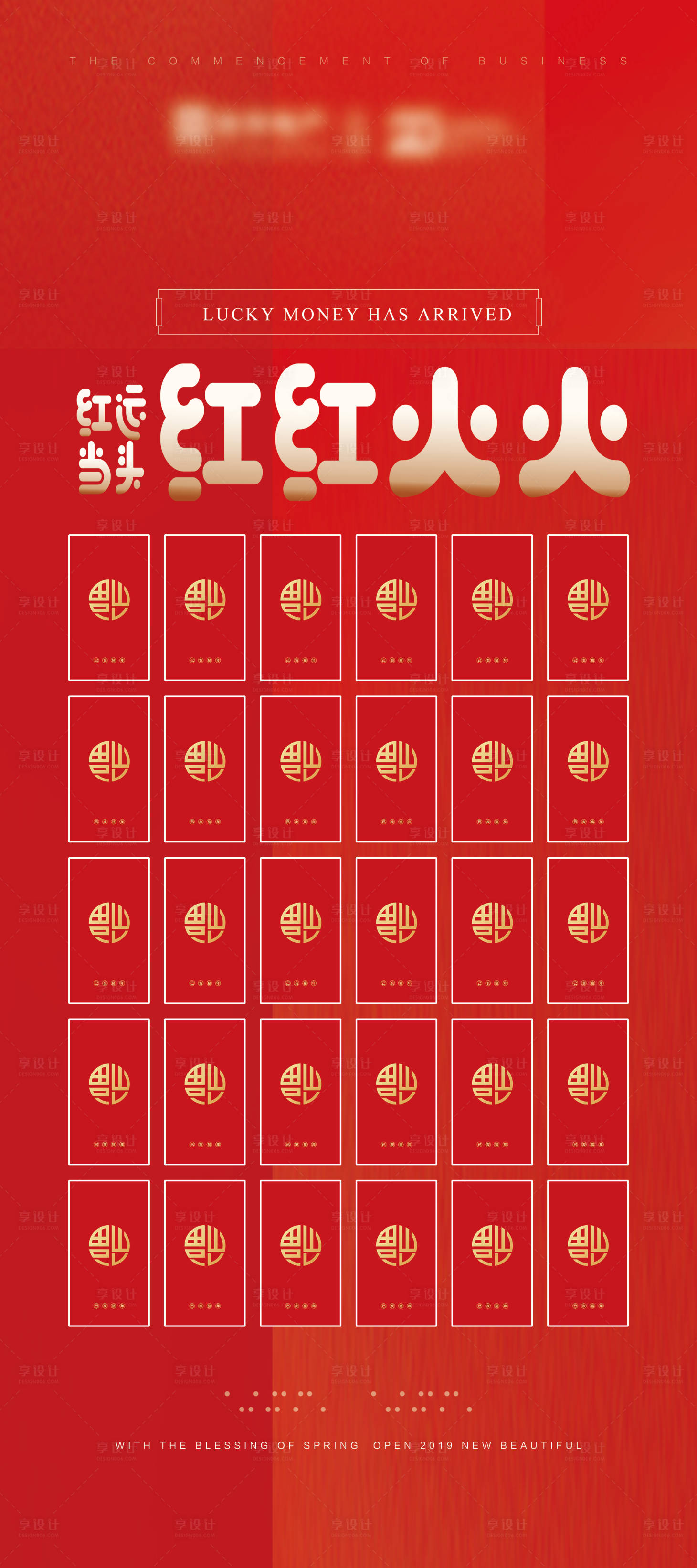 源文件下载【红运当头红包墙易拉宝】编号：94800004919983572