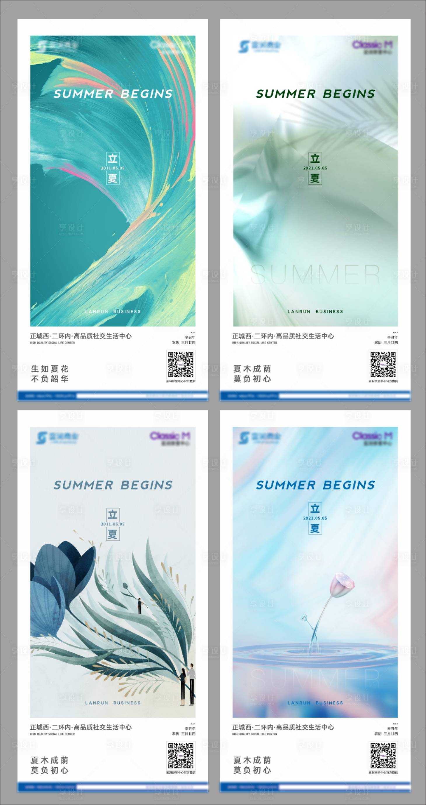 源文件下载【享设计】搜索编号：97560004711232494【立夏】