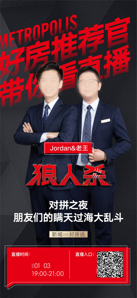 源文件下载【地产直播海报】编号：93400004871321283