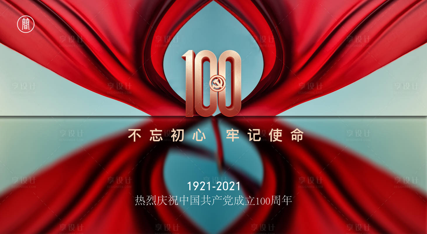源文件下载【享设计】搜索编号：35180004796395571【七一建党节】