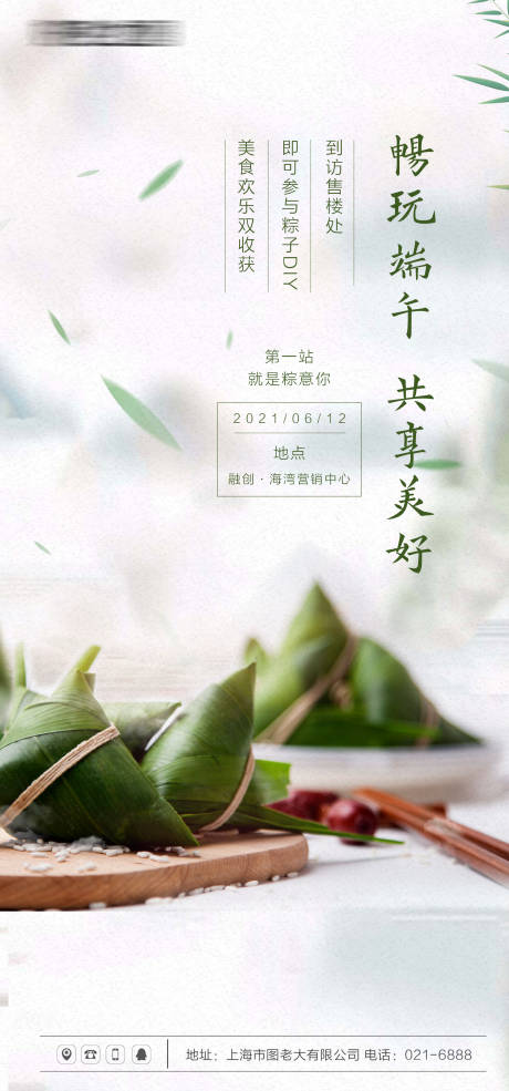 源文件下载【地产端午节海报】编号：62230004686076693