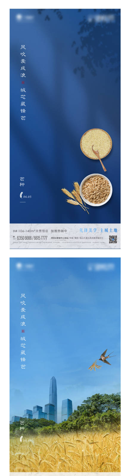 源文件下载【芒种节气海报】编号：56020004897275428