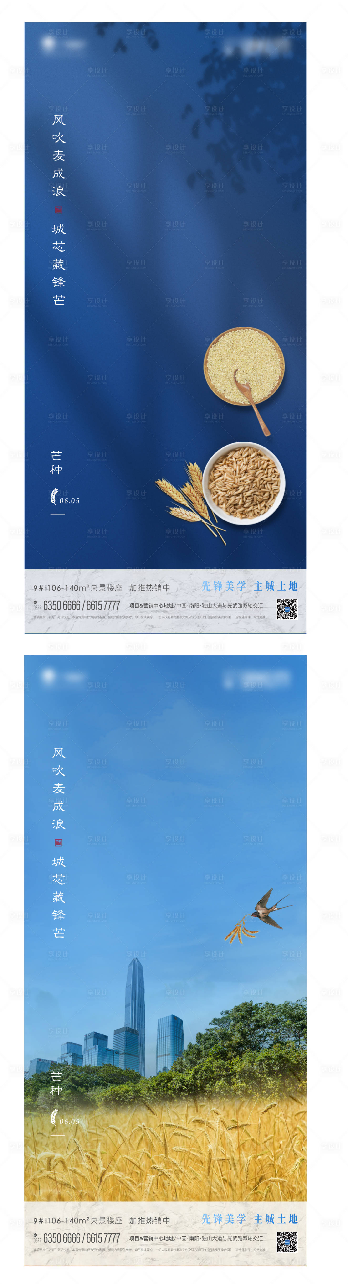 源文件下載【芒種節氣海報】編號：56020004897275428