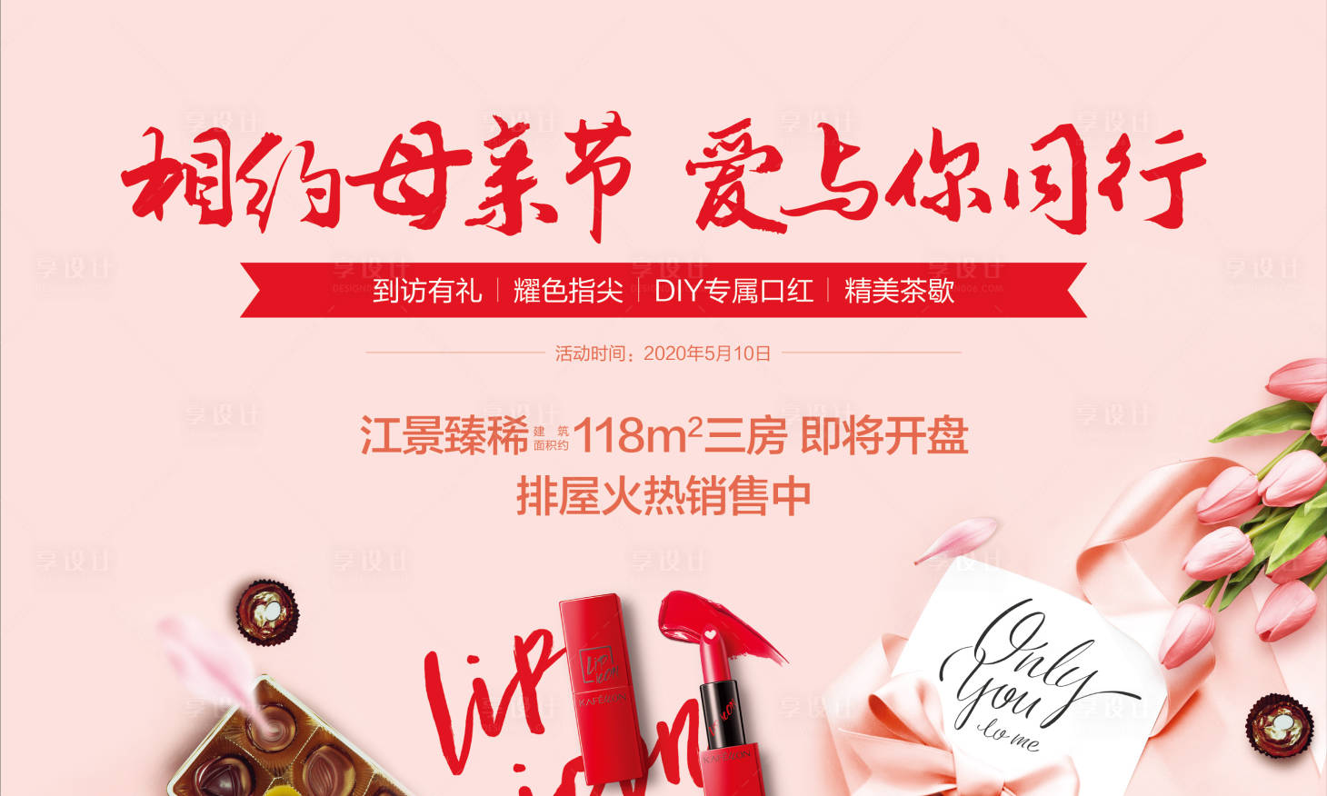 源文件下載【享設計】搜索編號：18900004581959930【母親節活動展板】