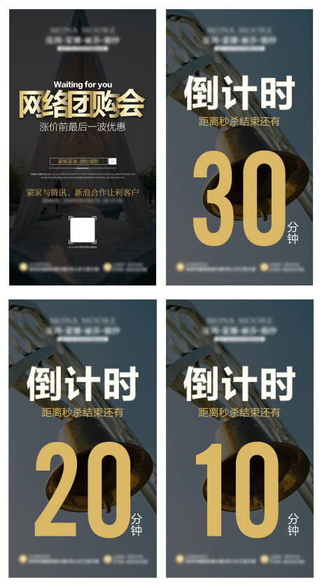 源文件下载【婚纱摄影网络团购会秒杀会海报】编号：54090004677889354