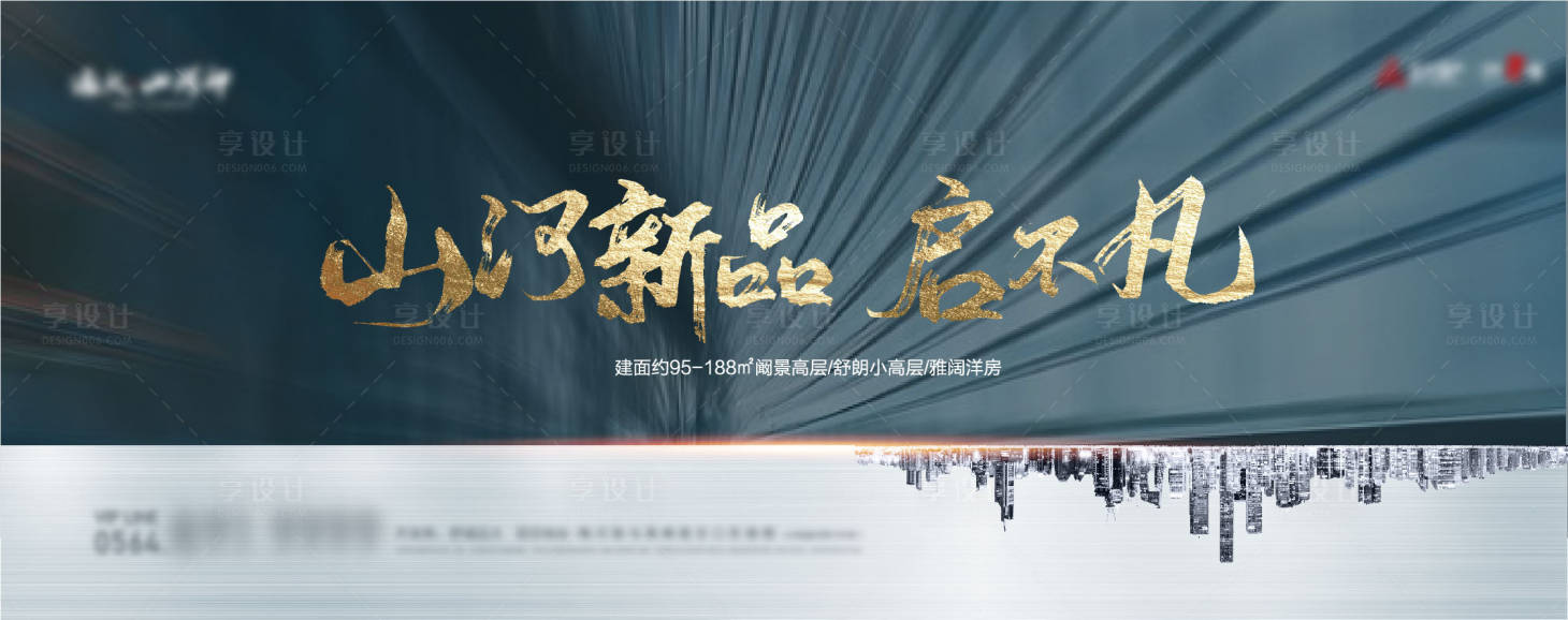 源文件下載【享設計】搜索編號：90160004564705543【房地產主畫面廣告展板】