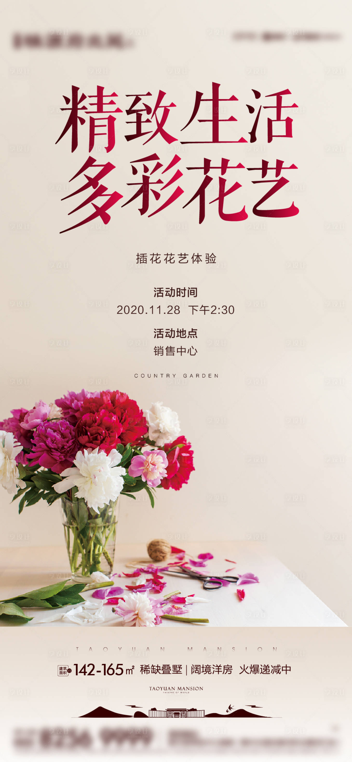 源文件下载【花艺海报】编号：81540004757851050