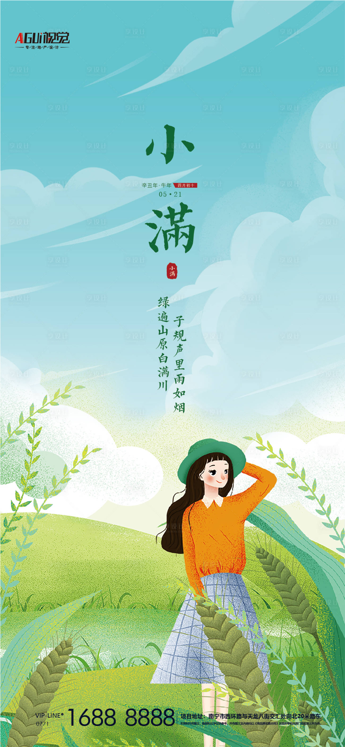 源文件下载【享设计】搜索编号：22090004602381559【小满海报】