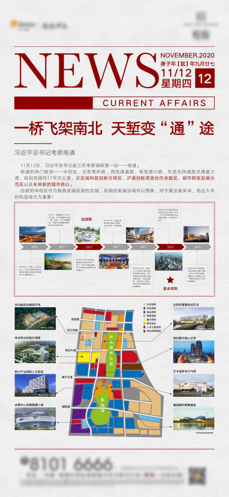 源文件下载【地产头条刷屏海报】编号：48980004602482912