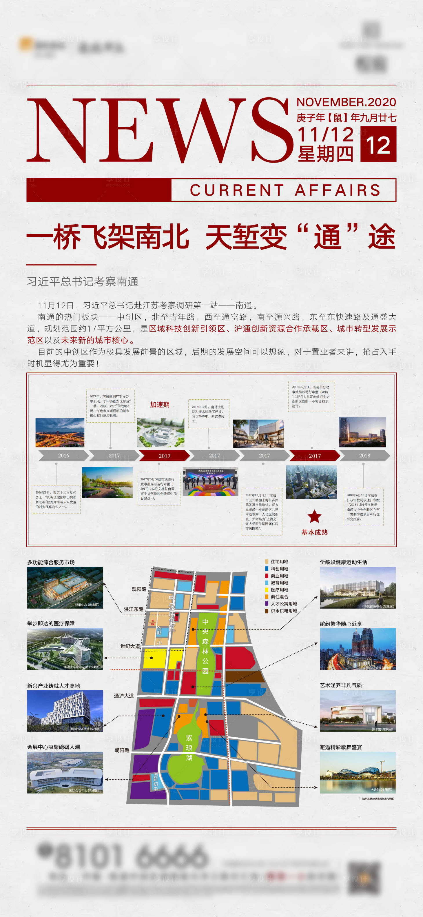 源文件下载【地产头条刷屏海报】编号：48980004602482912