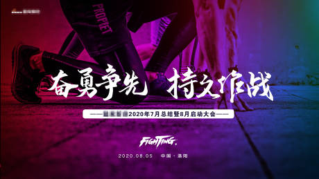 源文件下載【紫色奮勇爭先首頁主圖題海報ppt封面】編號：21890004779691897