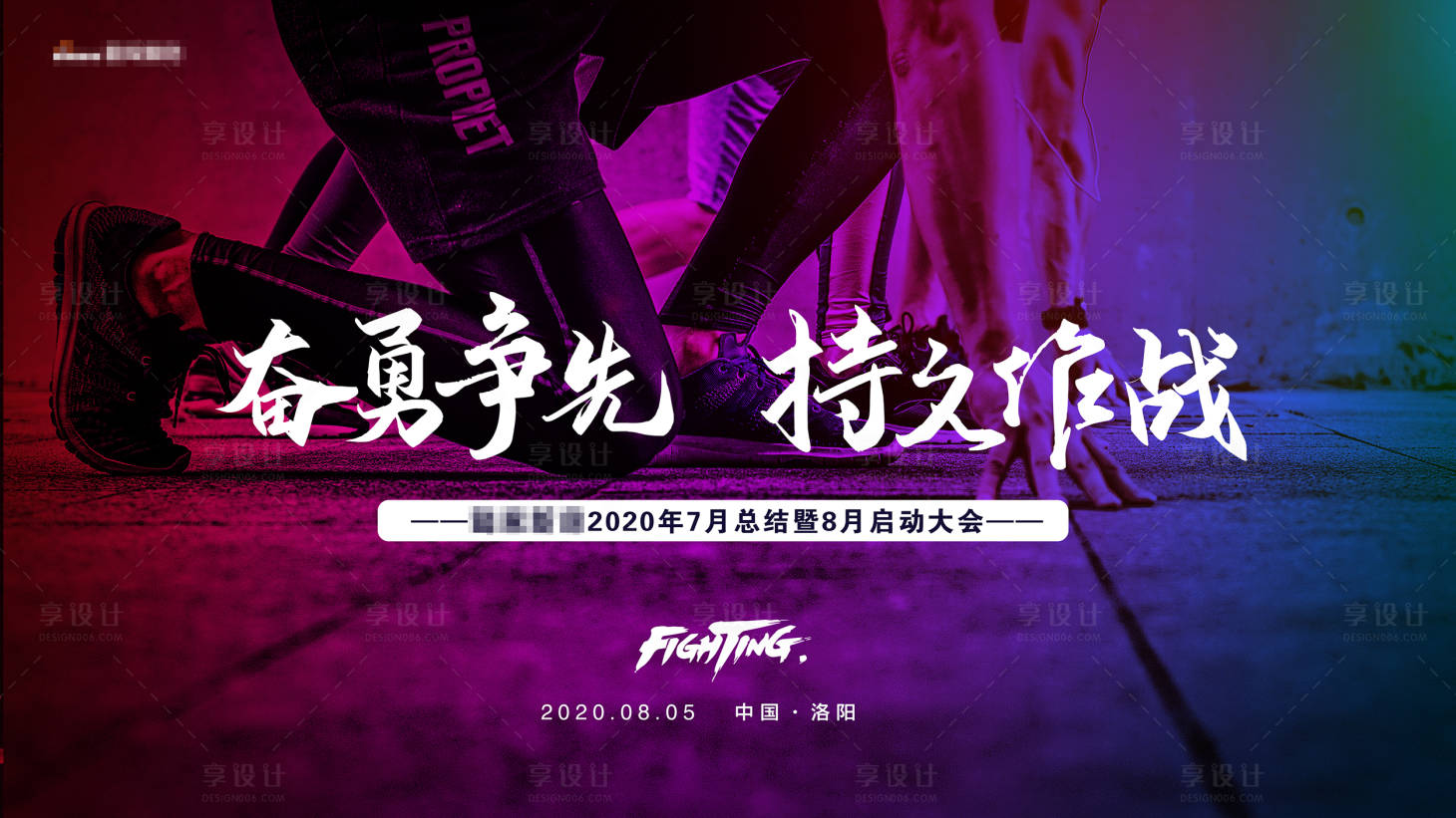 源文件下載【享設計】搜索編號：21890004779691897【紫色奮勇爭先首頁主圖題海報ppt封面】