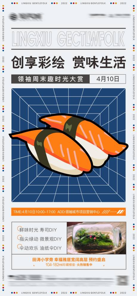 源文件下载【房地产周末暖场活动海报】编号：57100004604418153