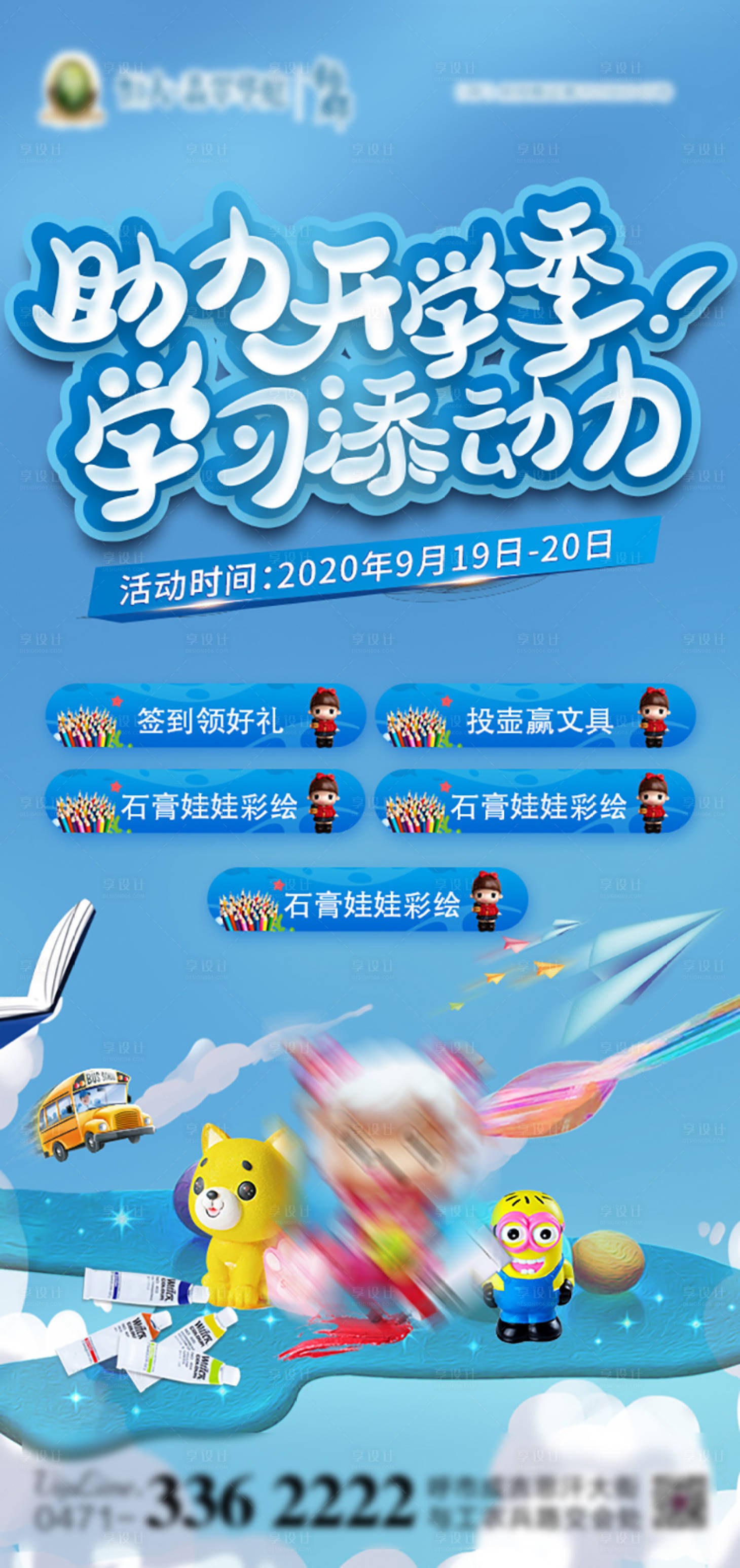 源文件下載【享設計】搜索編號：89050001973776170【嗨go九月歡暢玩周末海報】