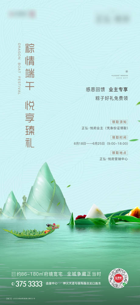 源文件下载【地产端午节送粽子活动海报】编号：54340004921831699