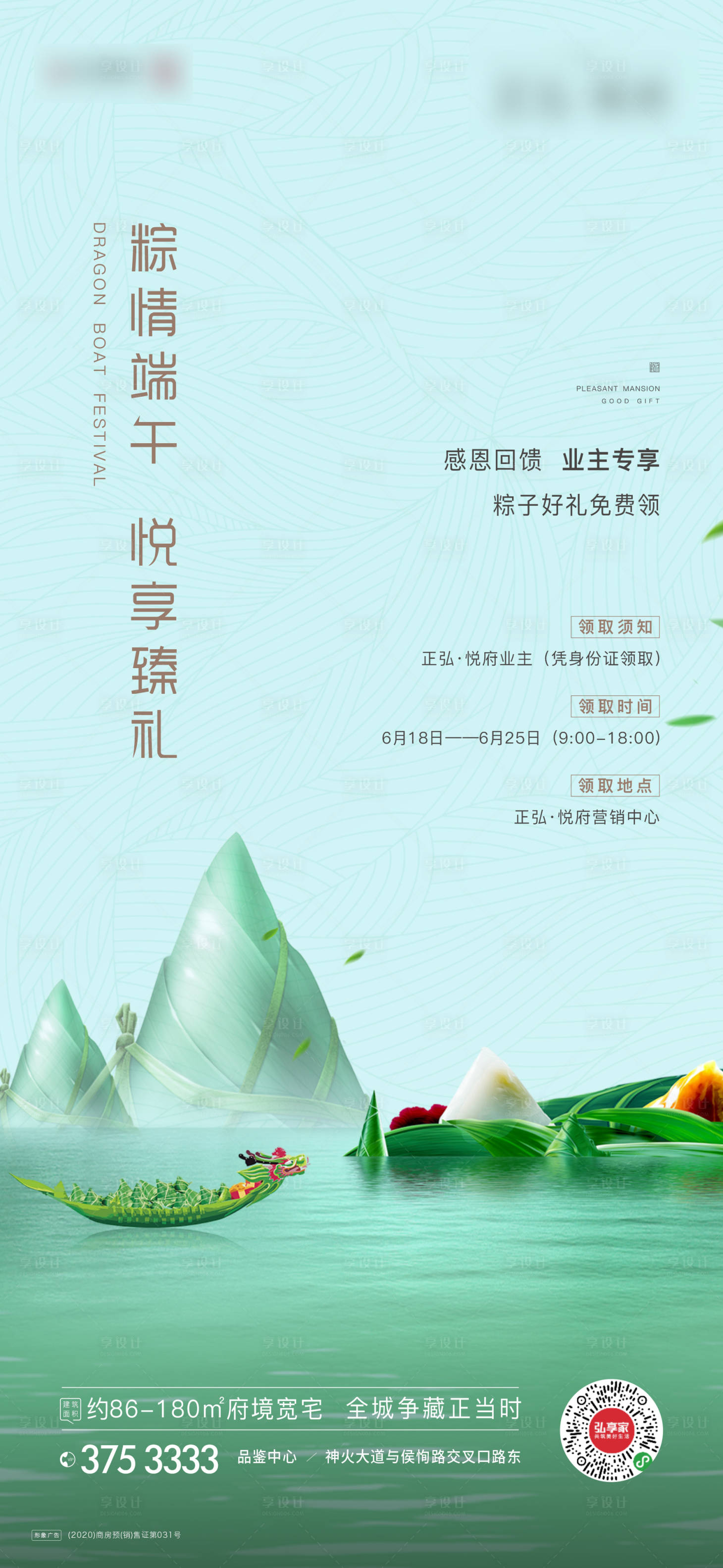 源文件下载【地产端午节送粽子活动海报】编号：54340004921831699