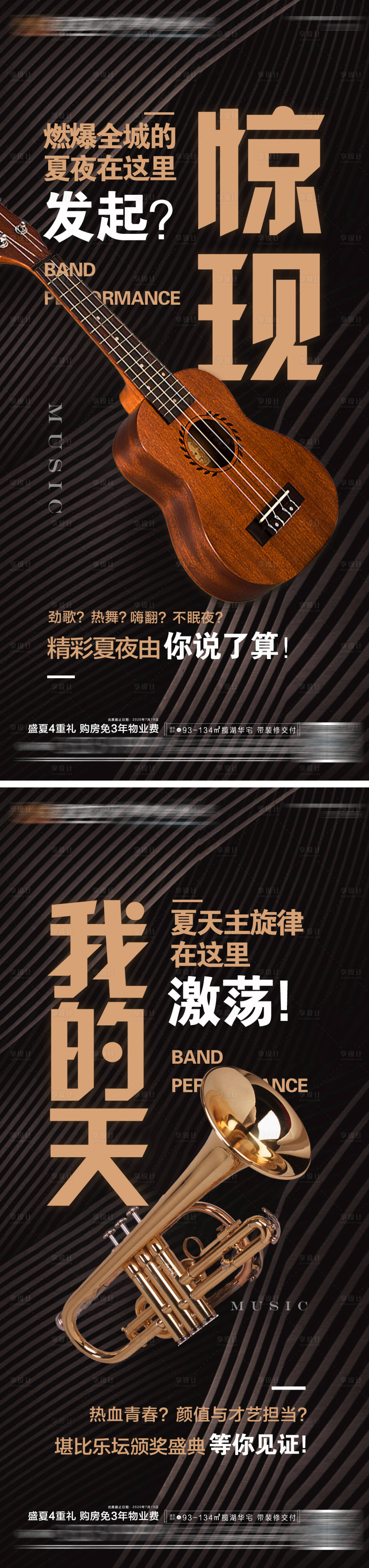源文件下载【享设计】搜索编号：69340004560098500【音乐节系列海报】