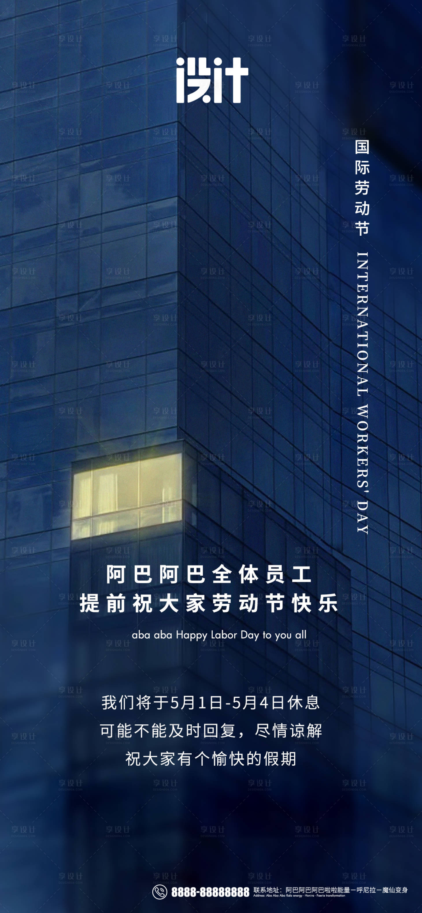 源文件下载【享设计】搜索编号：26010004794109268【劳动节日微单海报】