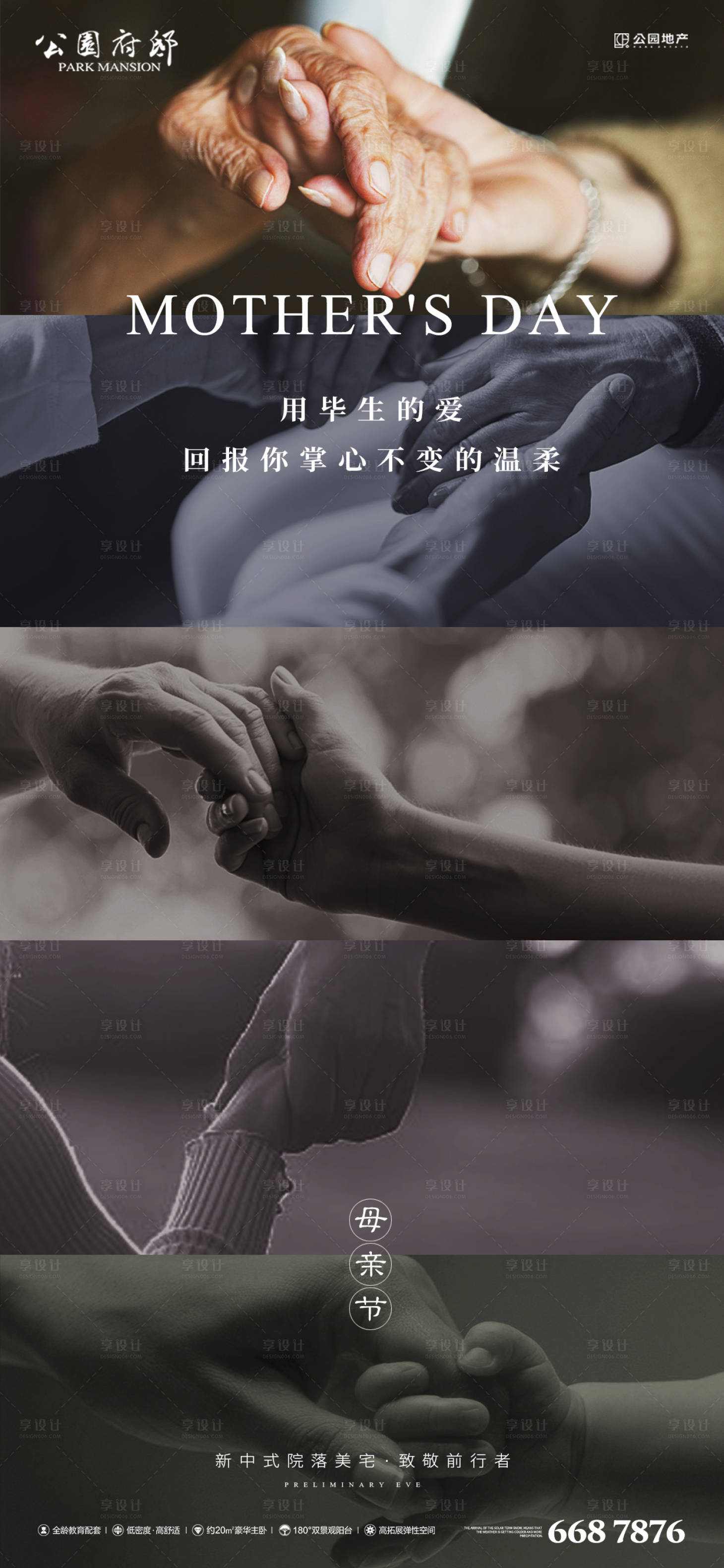源文件下載【地產(chǎn)母親節(jié)海報】編號：30880004593252751
