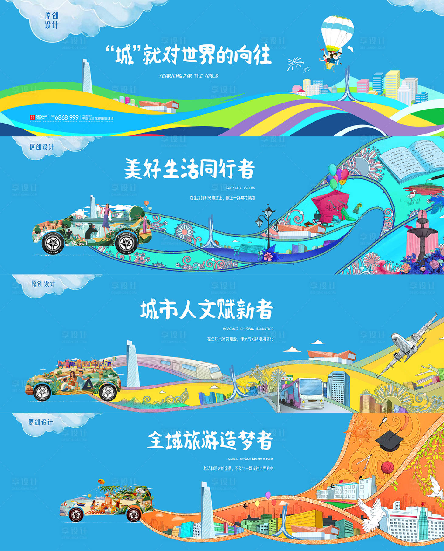 源文件下载【地产文旅插画系列海报】编号：46920004780953533
