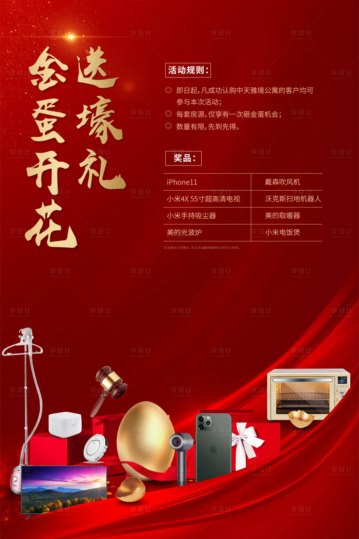 源文件下載【享設計】搜索編號：66910004772347655【砸金蛋活動海報展板】