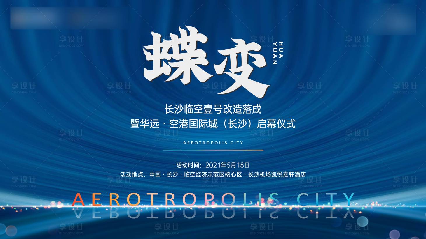 源文件下載【享設計】搜索編號：47660004623068388【蝶變背景板】