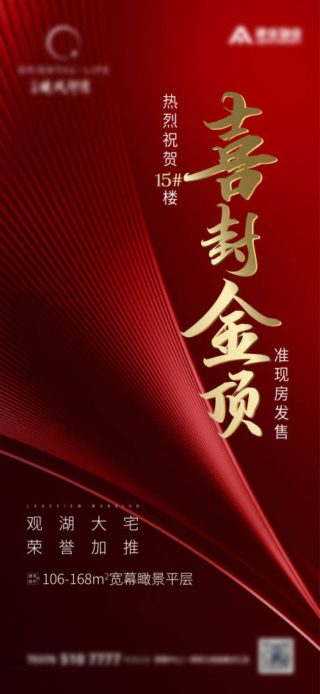 源文件下载【地产封顶单图】编号：94340004898637960
