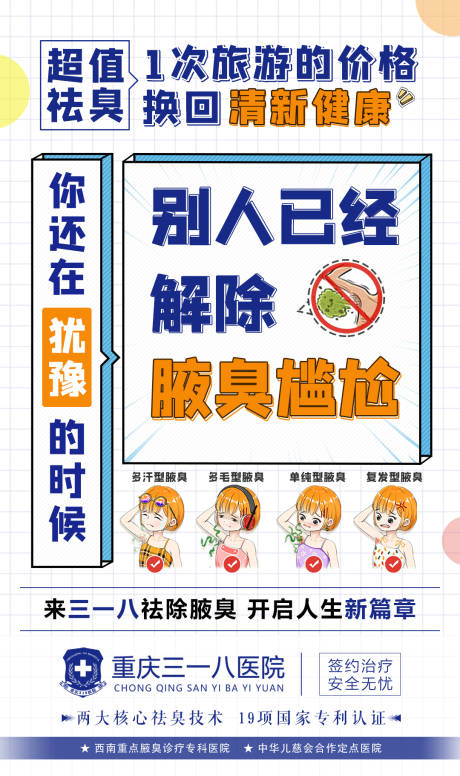 源文件下载【医疗卡通波普风海报】编号：22500004798786236
