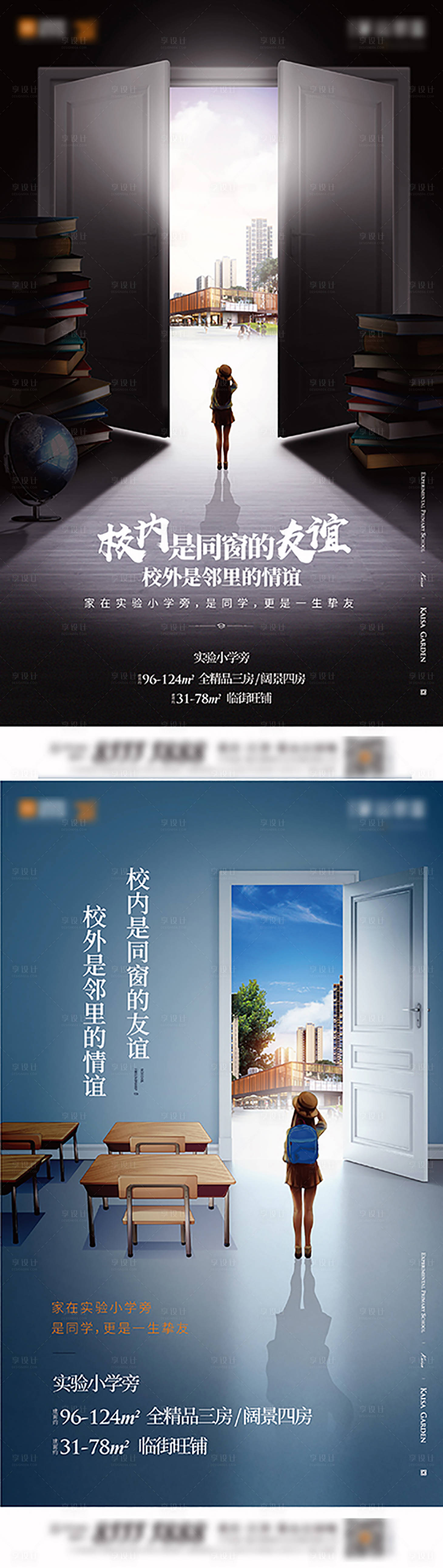 源文件下載【享設計】搜索編號：67070004699999333【教育刷屏海報】