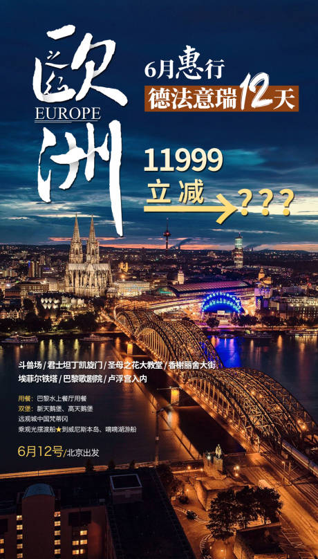 源文件下载【欧洲旅游海报】编号：47980004872385501