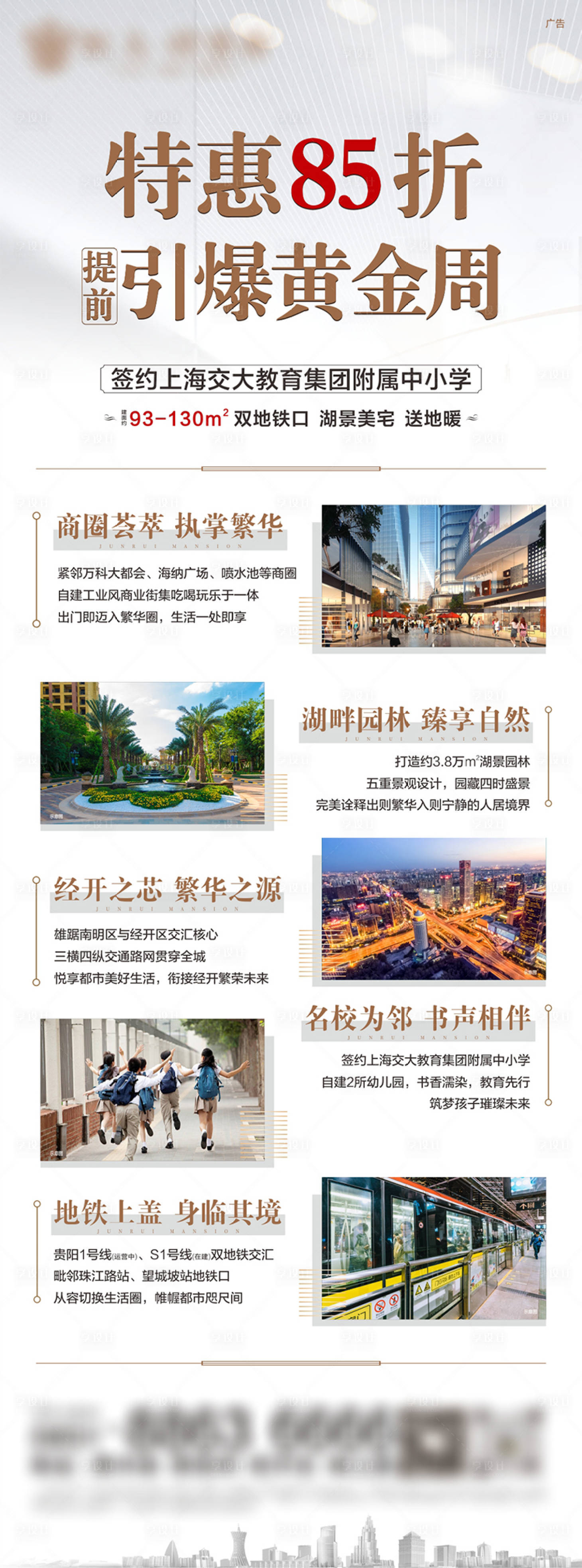 源文件下载【地产特惠价值点长图海报】编号：92180004583665460