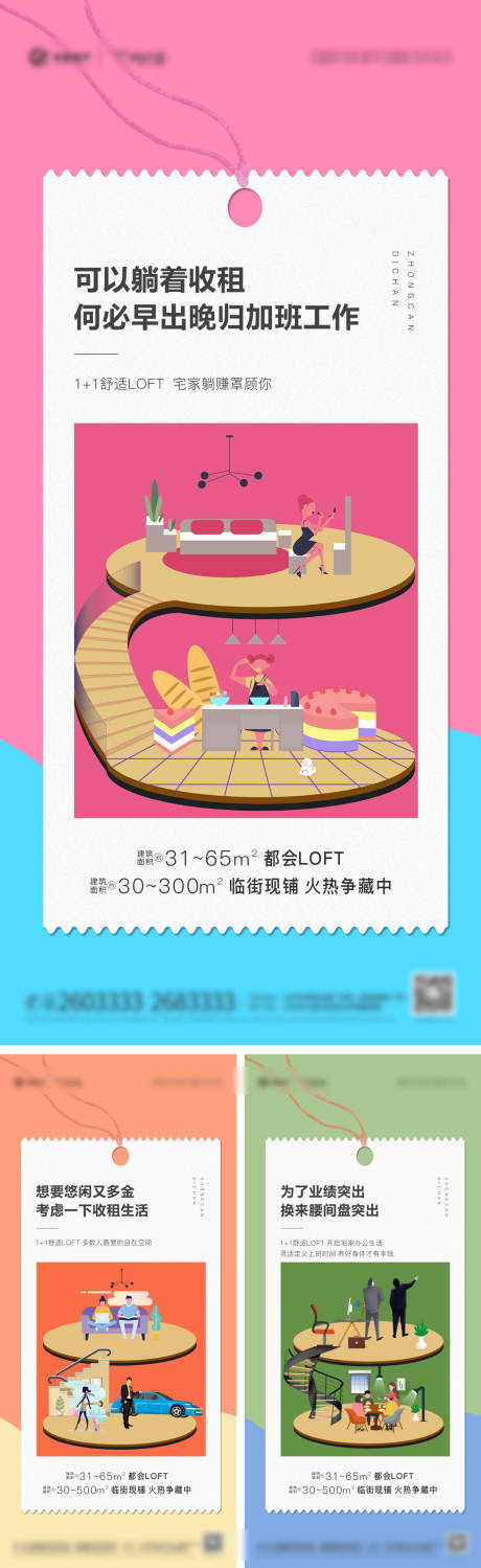 源文件下载【地产loft公寓系列稿】编号：93320004648183928