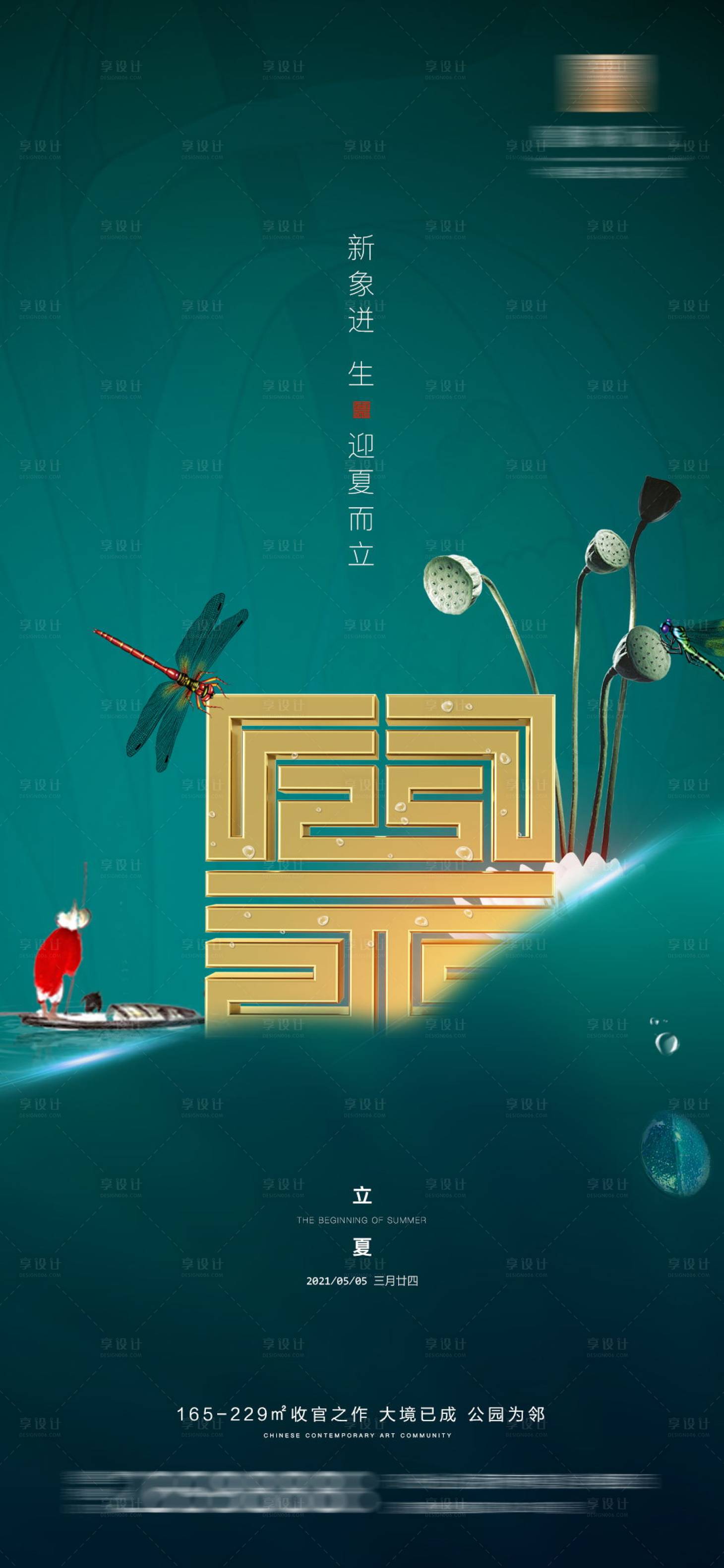 源文件下载【立夏节气海报】编号：37720004508986493