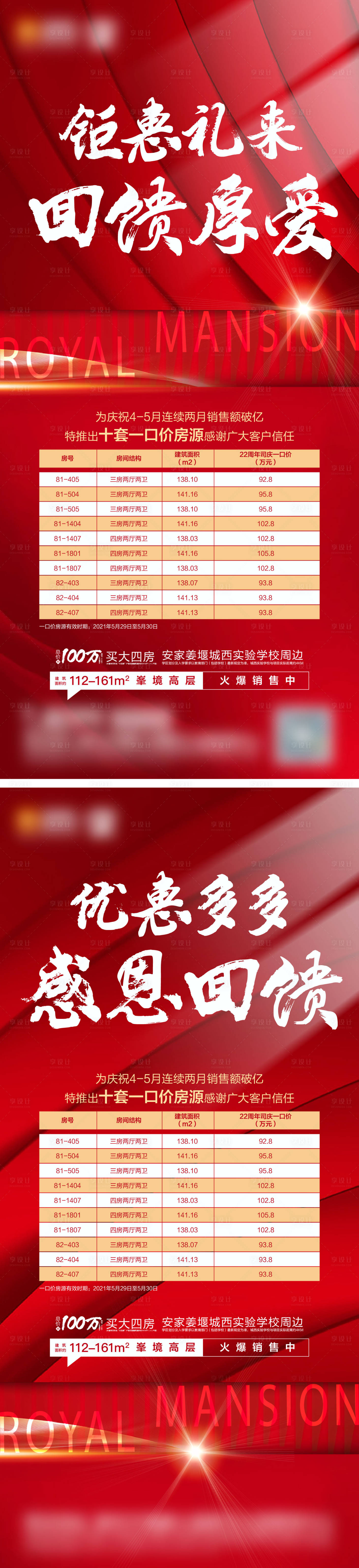 源文件下载【享设计】搜索编号：28110004912042079【地产特价房海报系列】