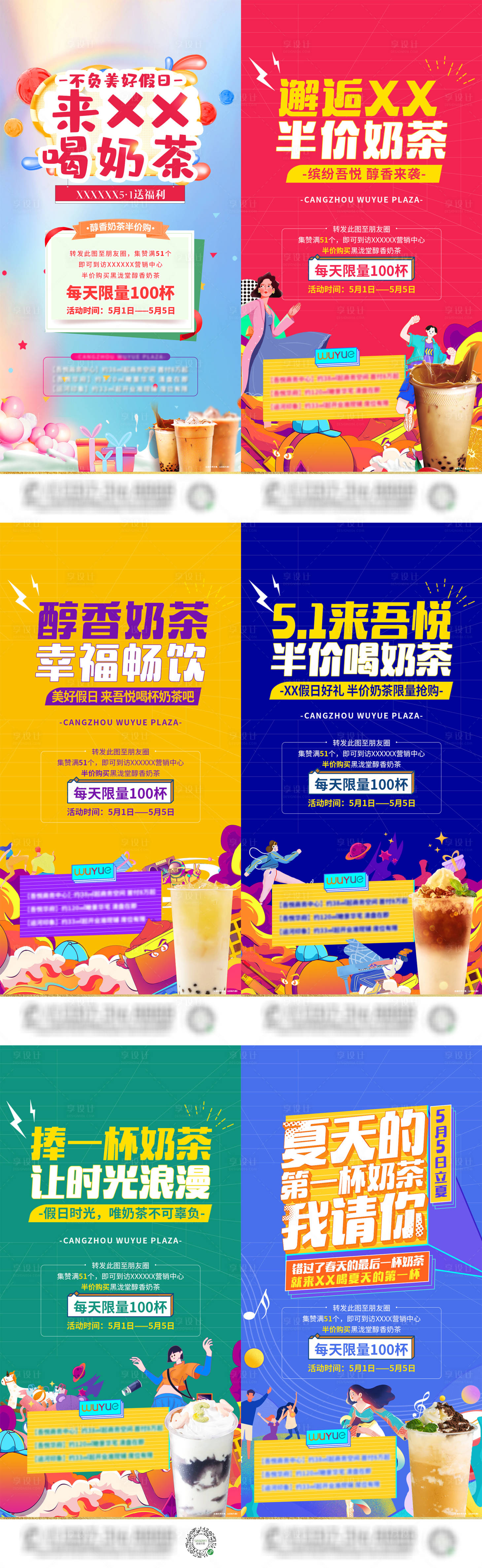 源文件下载【地产奶茶活动系列微信海报】编号：95830004798529737