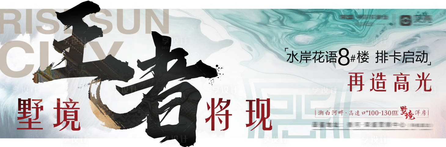 源文件下載【享設(shè)計(jì)】搜索編號(hào)：15720004711508174【中式地產(chǎn)開盤】