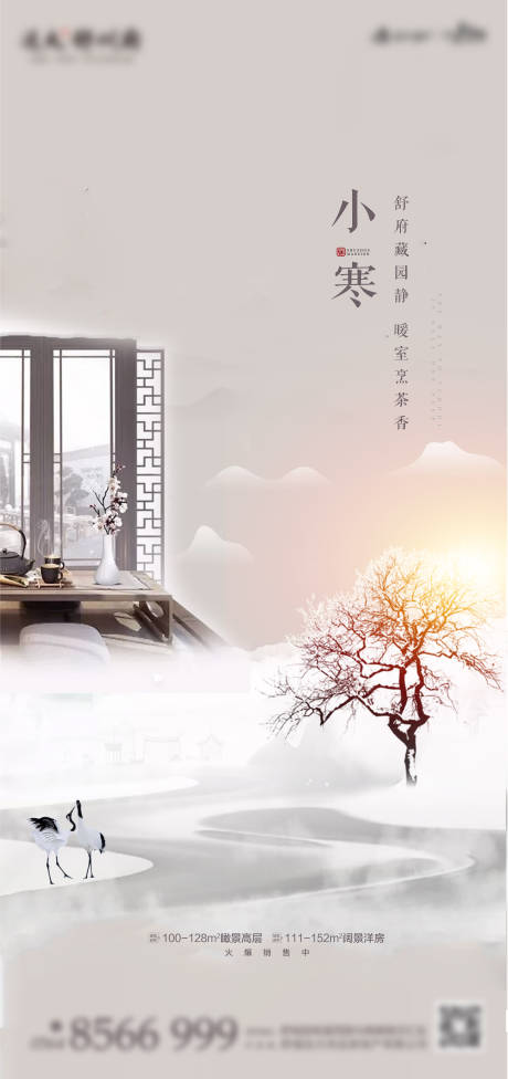 源文件下载【享设计】搜索编号：62670004598966142【小寒节气移动端海报】
