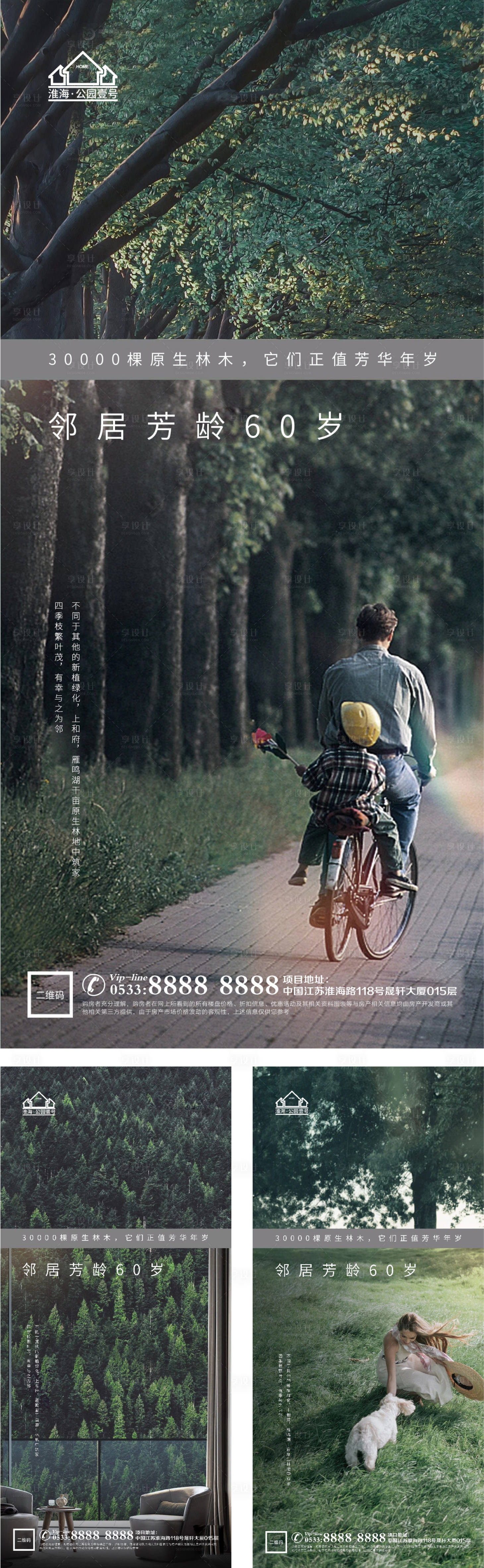 源文件下载【享设计】搜索编号：62330004688878641【地产洋房价值点户型海报】