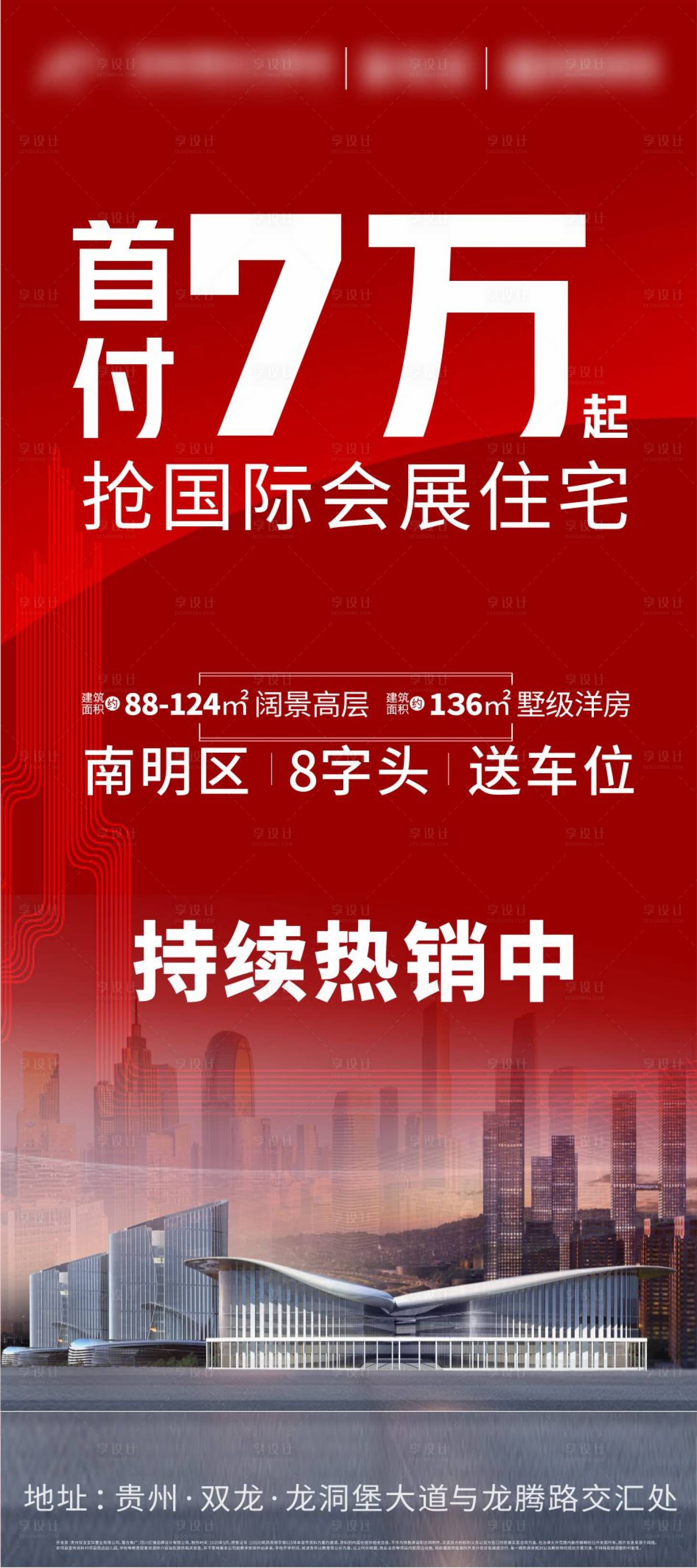 源文件下载【享设计】搜索编号：27960004539217492【展架】