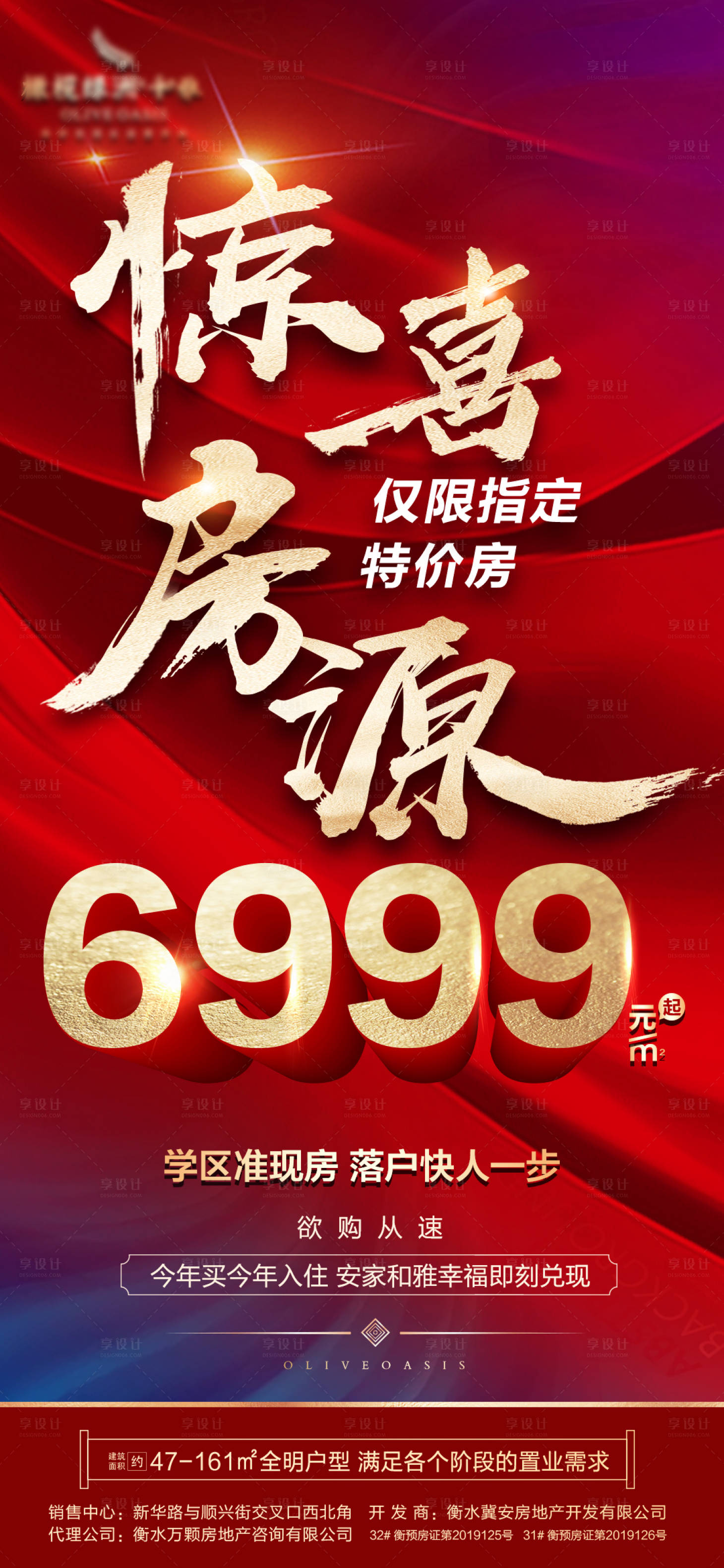 源文件下载【地产惊喜特价房海报】编号：32220004597253406