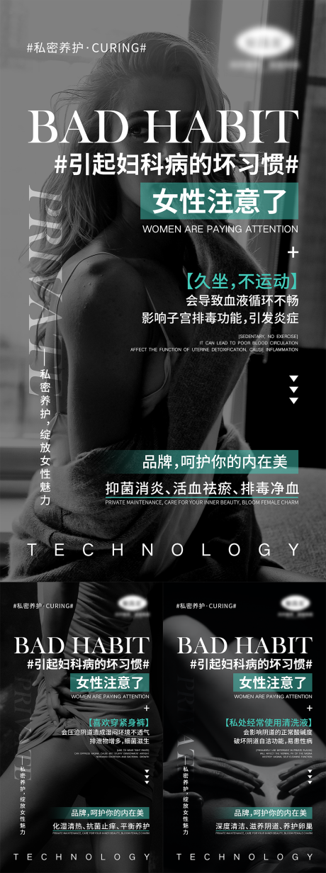 源文件下载【享设计】搜索编号：73350004549987148【女性妇科宣传系列海报】